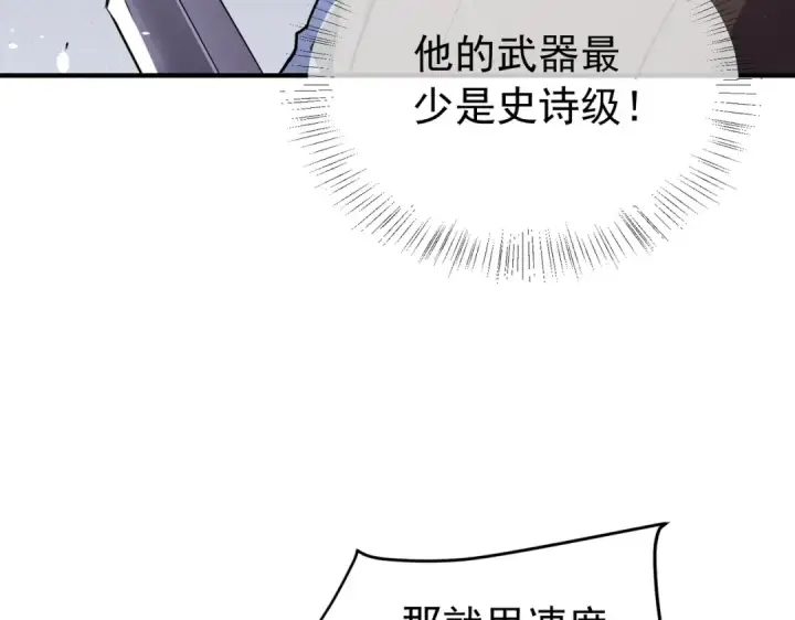 漫画《我靠无敌被动打出成吨伤害！》第169话 无人能挡第43张图