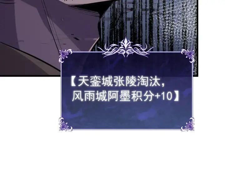 漫画《我靠无敌被动打出成吨伤害！》第169话 无人能挡第62张图