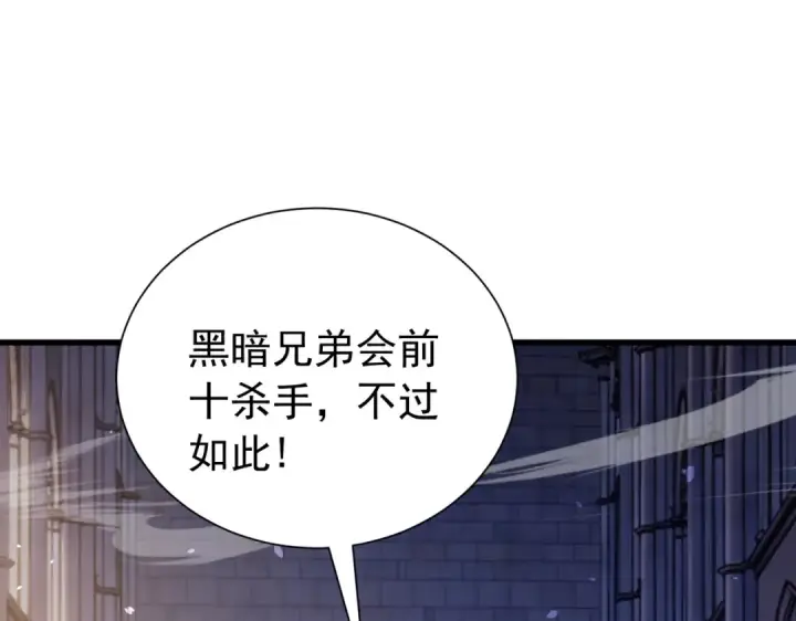 漫画《我靠无敌被动打出成吨伤害！》第169话 无人能挡第63张图