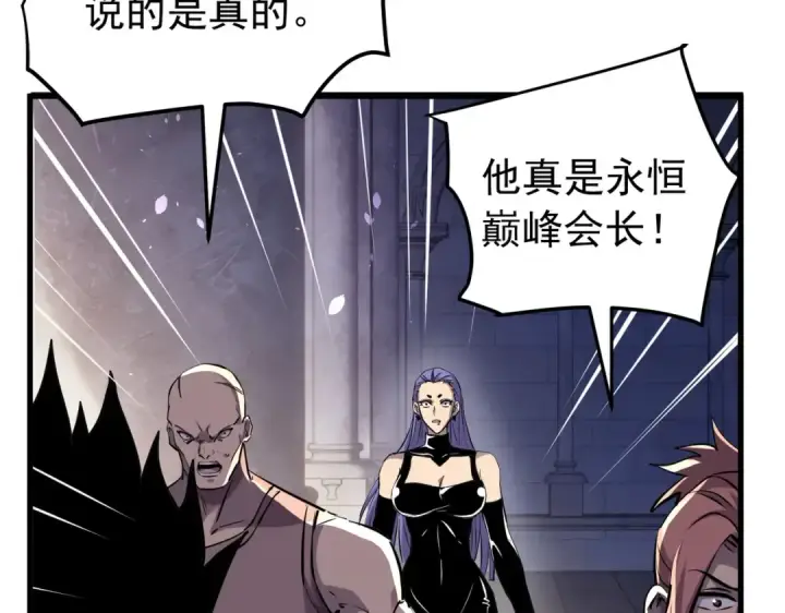 漫画《我靠无敌被动打出成吨伤害！》第169话 无人能挡第70张图