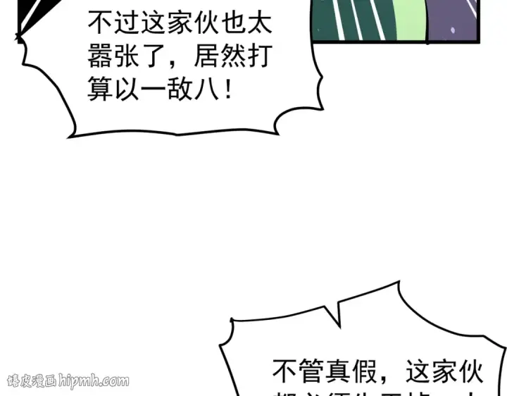 漫画《我靠无敌被动打出成吨伤害！》第169话 无人能挡第72张图