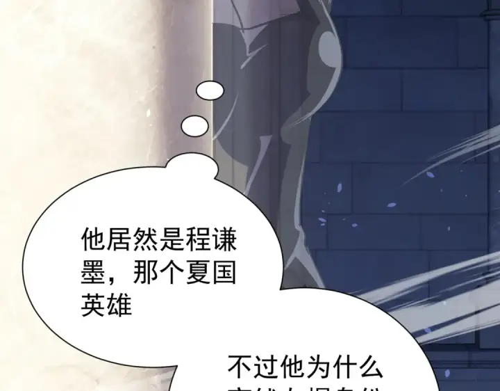 漫画《我靠无敌被动打出成吨伤害！》第169话 无人能挡第75张图