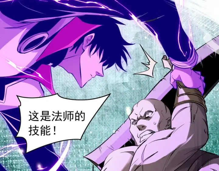 漫画《我靠无敌被动打出成吨伤害！》第169话 无人能挡第93张图
