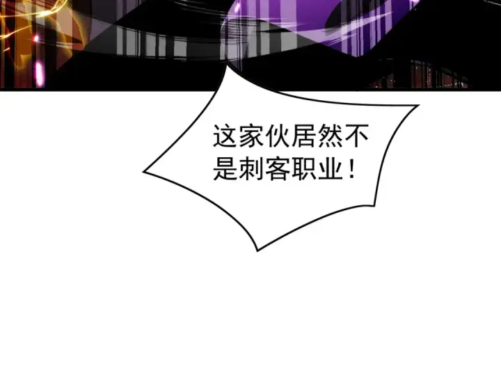 漫画《我靠无敌被动打出成吨伤害！》第169话 无人能挡第95张图