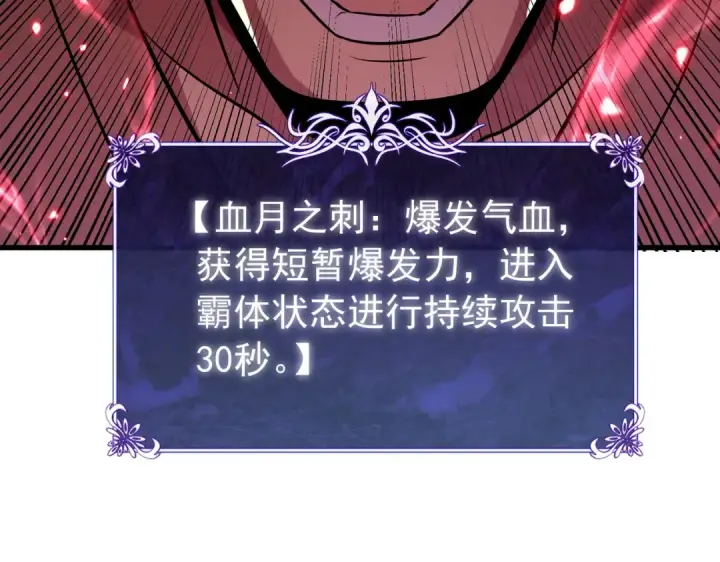 漫画《我靠无敌被动打出成吨伤害！》第169话 无人能挡第99张图