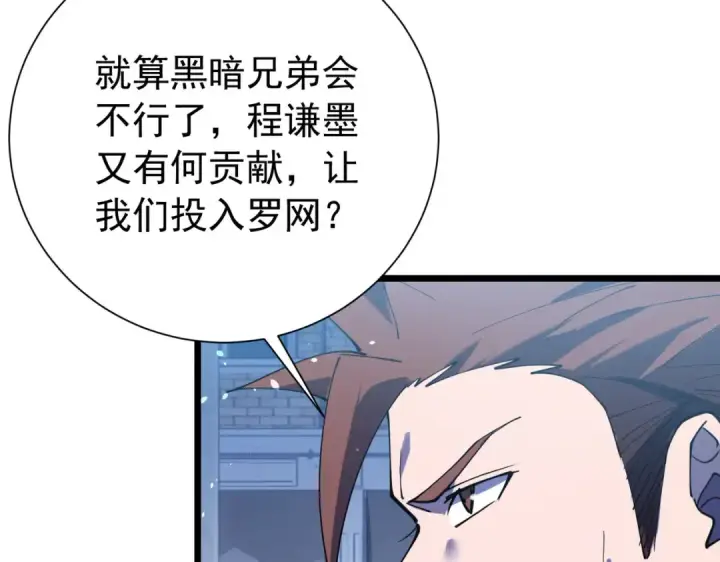 《我靠无敌被动打出成吨伤害！》第170话 获得刺客之王认可图102