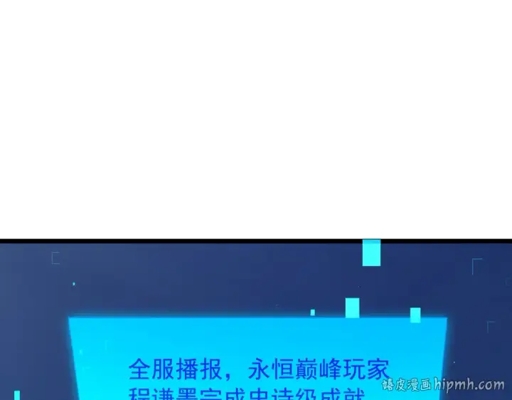 《我靠无敌被动打出成吨伤害！》第170话 获得刺客之王认可图104