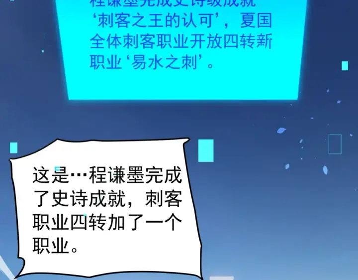 《我靠无敌被动打出成吨伤害！》第170话 获得刺客之王认可图105