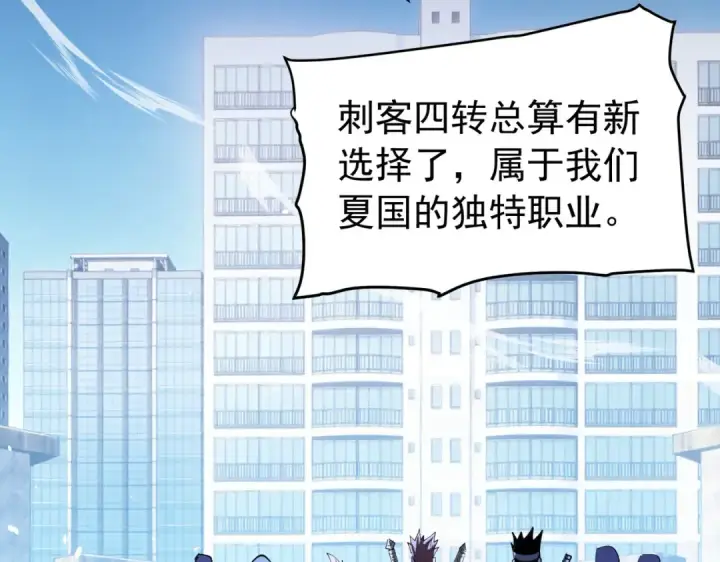 《我靠无敌被动打出成吨伤害！》第170话 获得刺客之王认可图106