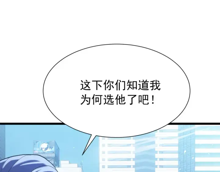 《我靠无敌被动打出成吨伤害！》第170话 获得刺客之王认可图108