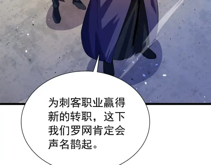 《我靠无敌被动打出成吨伤害！》第170话 获得刺客之王认可图116