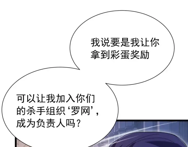 《我靠无敌被动打出成吨伤害！》第170话 获得刺客之王认可图12