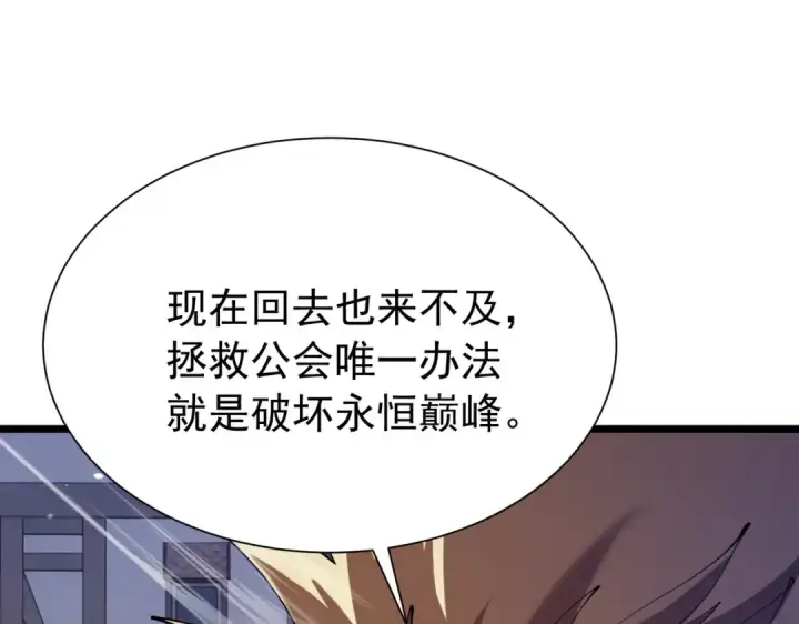 《我靠无敌被动打出成吨伤害！》第170话 获得刺客之王认可图129