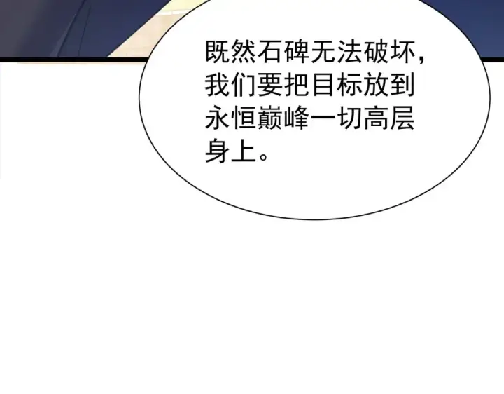 《我靠无敌被动打出成吨伤害！》第170话 获得刺客之王认可图132