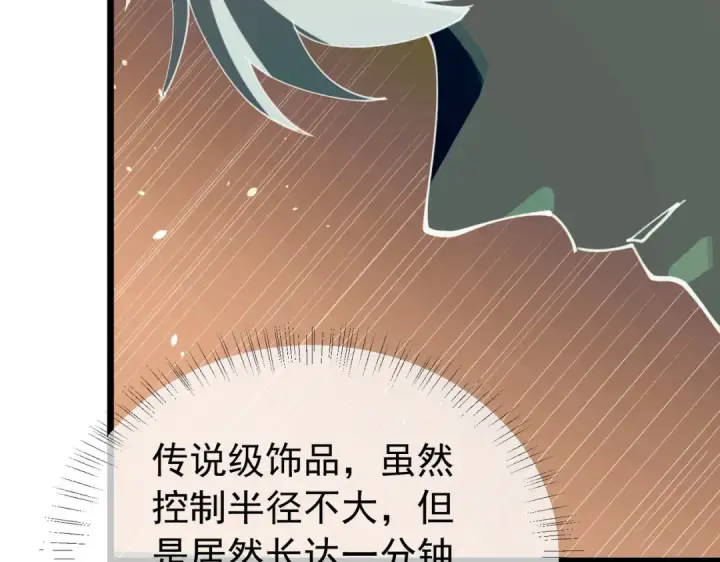 《我靠无敌被动打出成吨伤害！》第170话 获得刺客之王认可图179