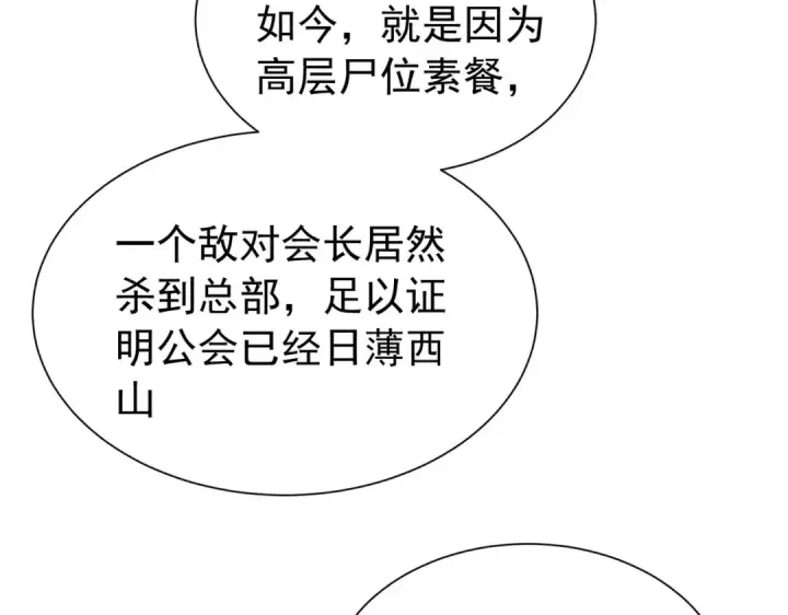 《我靠无敌被动打出成吨伤害！》第170话 获得刺客之王认可图18