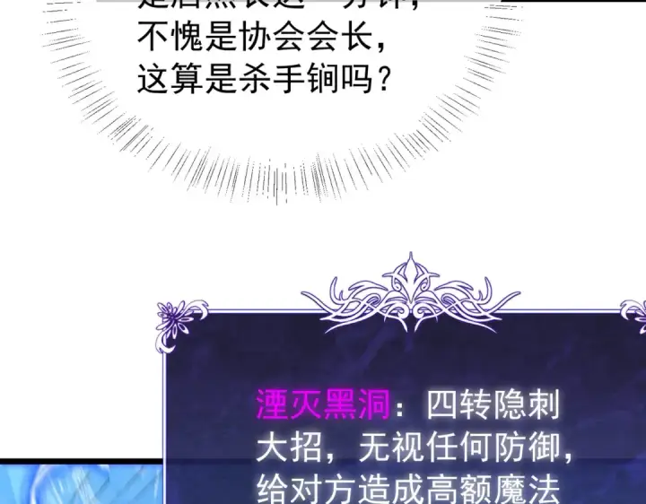 《我靠无敌被动打出成吨伤害！》第170话 获得刺客之王认可图180