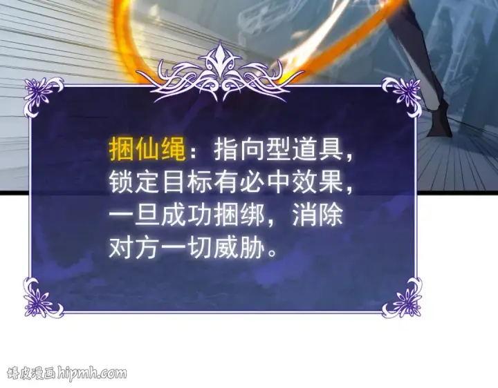 《我靠无敌被动打出成吨伤害！》第170话 获得刺客之王认可图184