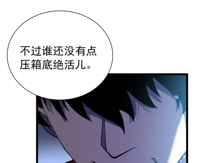 《我靠无敌被动打出成吨伤害！》第170话 获得刺客之王认可图190