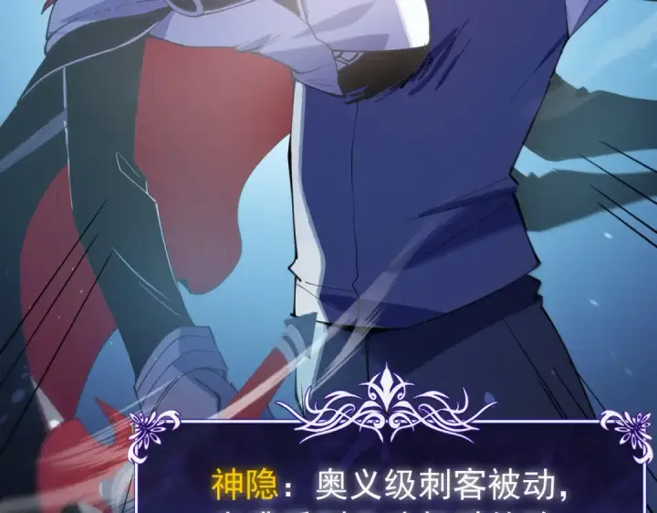 《我靠无敌被动打出成吨伤害！》第170话 获得刺客之王认可图194