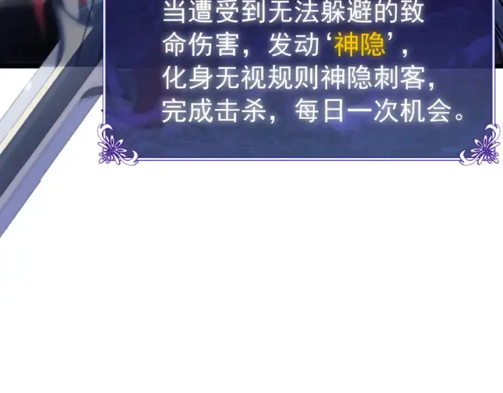 《我靠无敌被动打出成吨伤害！》第170话 获得刺客之王认可图195
