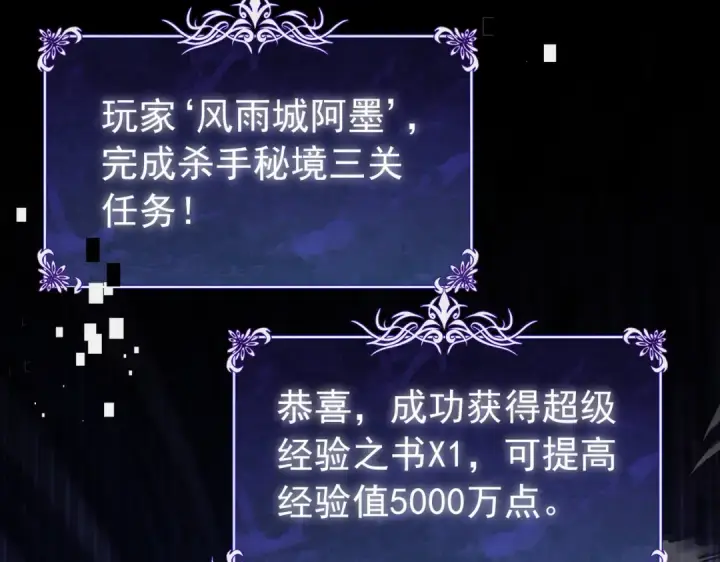 《我靠无敌被动打出成吨伤害！》第170话 获得刺客之王认可图34
