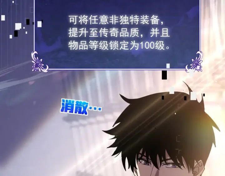 《我靠无敌被动打出成吨伤害！》第170话 获得刺客之王认可图36