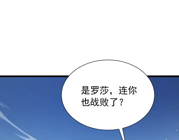 《我靠无敌被动打出成吨伤害！》第170话 获得刺客之王认可图44
