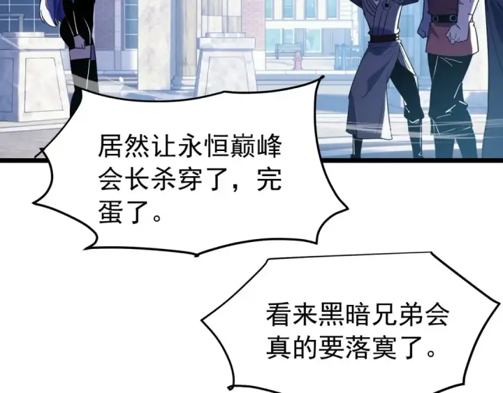 《我靠无敌被动打出成吨伤害！》第170话 获得刺客之王认可图46