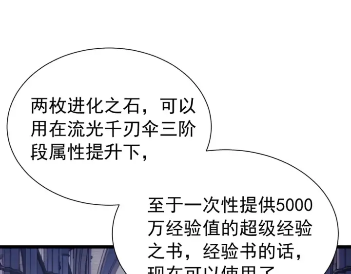 《我靠无敌被动打出成吨伤害！》第170话 获得刺客之王认可图52