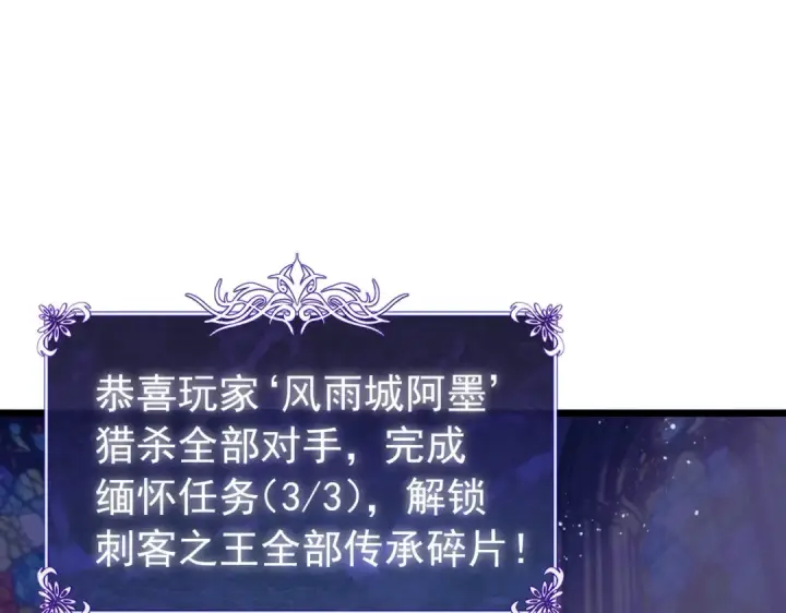 《我靠无敌被动打出成吨伤害！》第170话 获得刺客之王认可图60