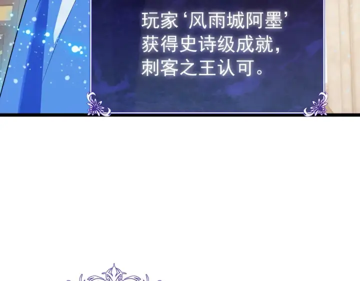 《我靠无敌被动打出成吨伤害！》第170话 获得刺客之王认可图63