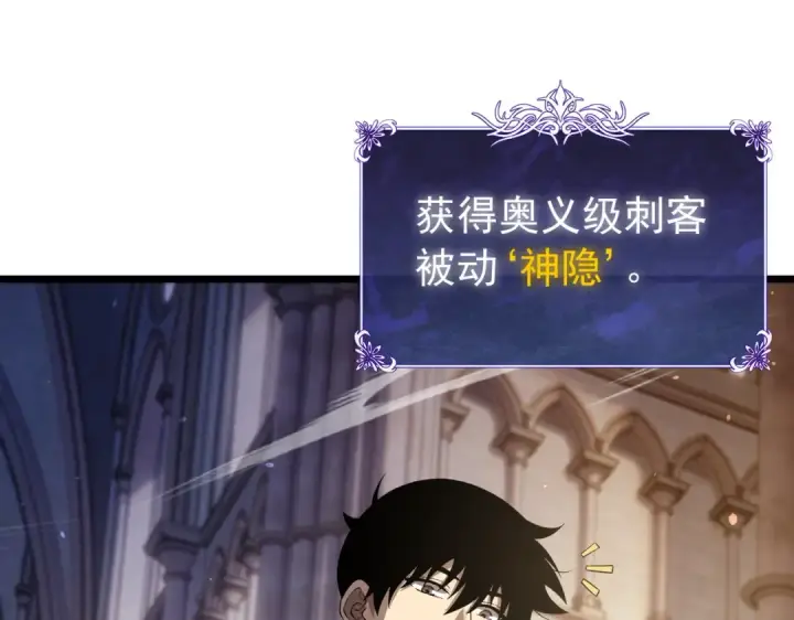《我靠无敌被动打出成吨伤害！》第170话 获得刺客之王认可图67