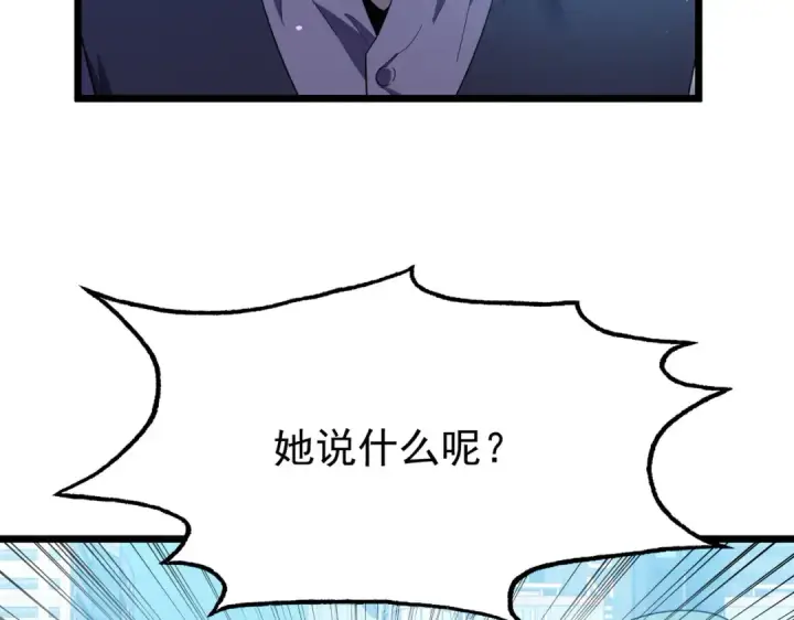 《我靠无敌被动打出成吨伤害！》第170话 获得刺客之王认可图7
