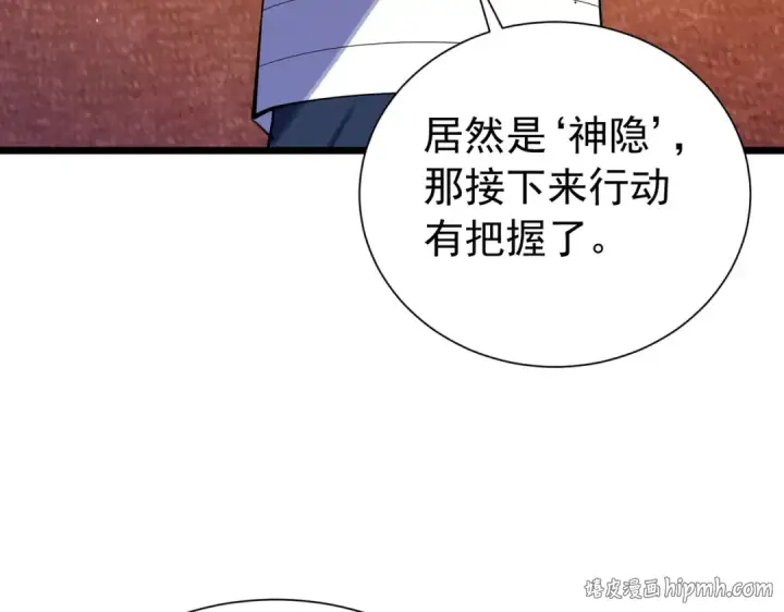 《我靠无敌被动打出成吨伤害！》第170话 获得刺客之王认可图72