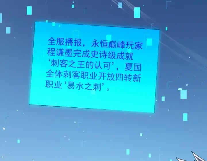 《我靠无敌被动打出成吨伤害！》第170话 获得刺客之王认可图79