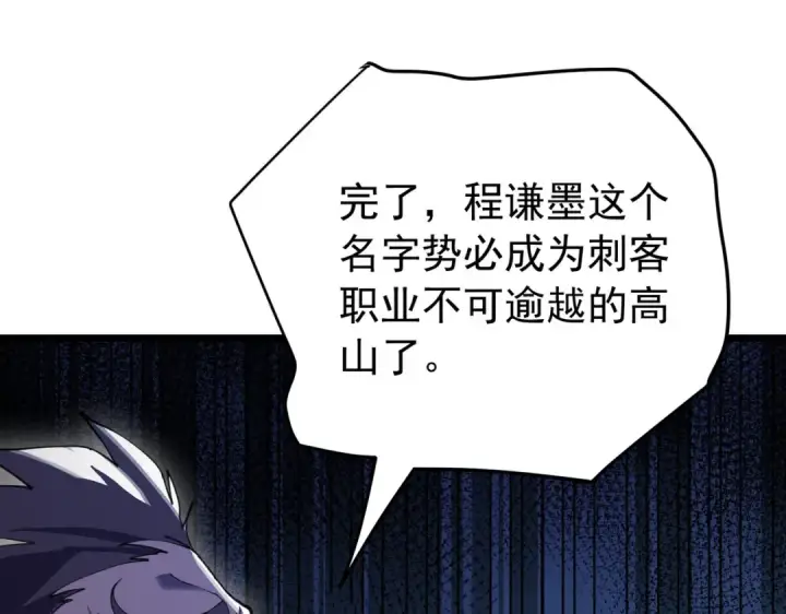 《我靠无敌被动打出成吨伤害！》第170话 获得刺客之王认可图83