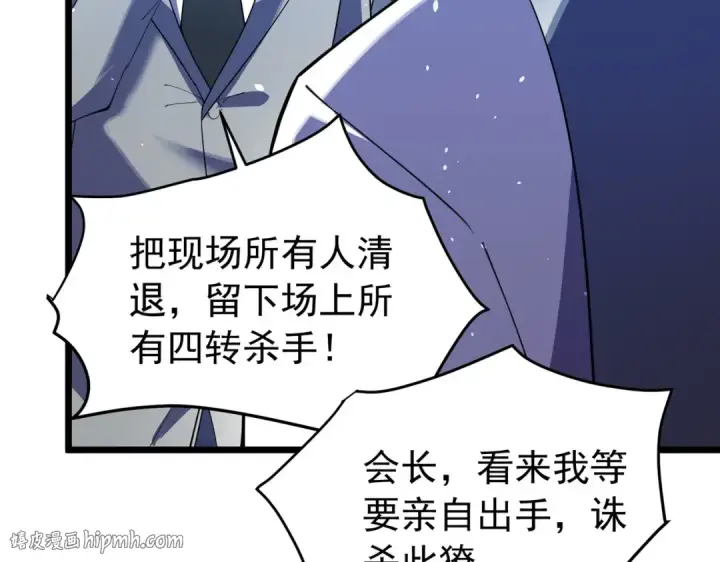 《我靠无敌被动打出成吨伤害！》第170话 获得刺客之王认可图88