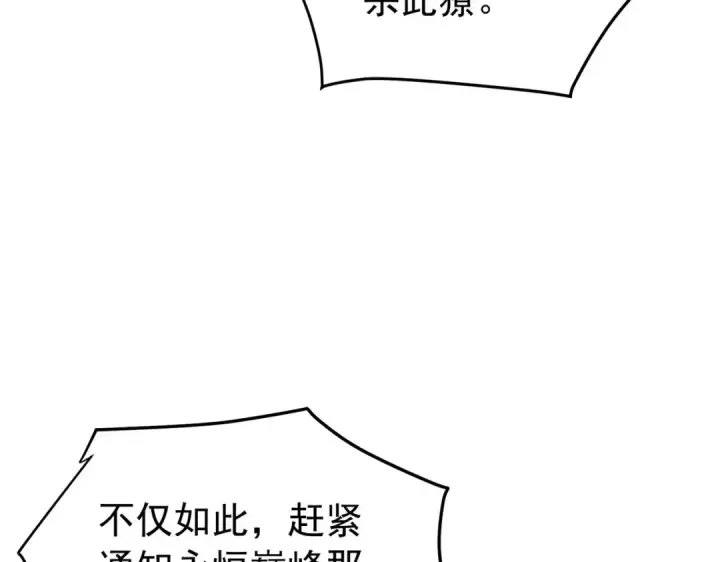 《我靠无敌被动打出成吨伤害！》第170话 获得刺客之王认可图89