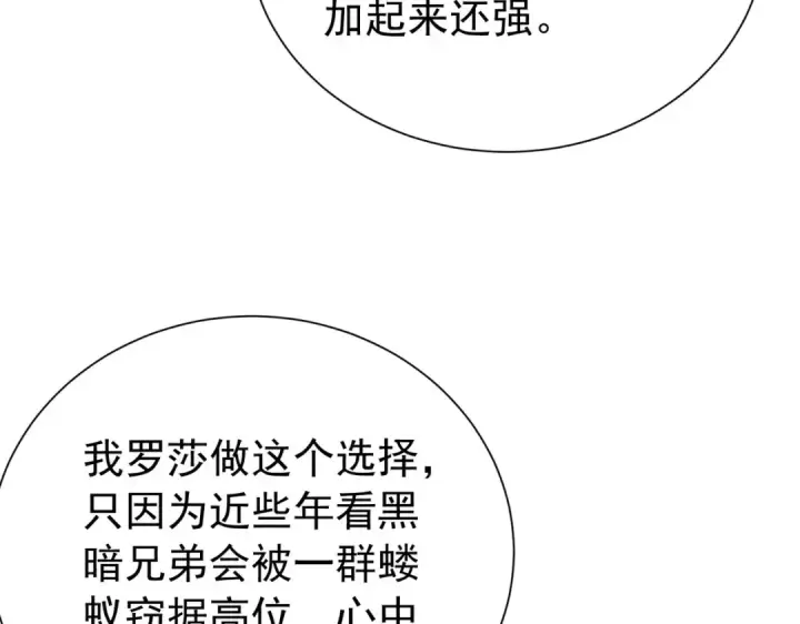 《我靠无敌被动打出成吨伤害！》第170话 获得刺客之王认可图99