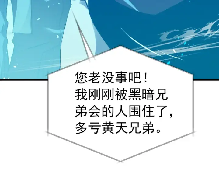 《我靠无敌被动打出成吨伤害！》第171话 全员守护永恒巅峰图102