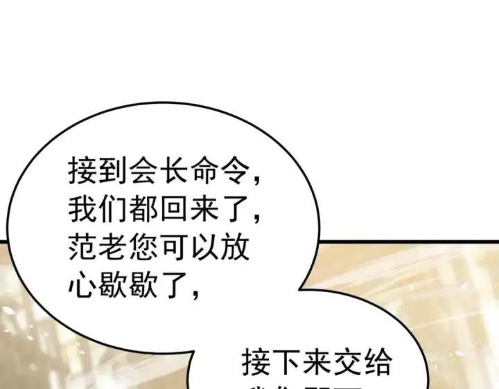 《我靠无敌被动打出成吨伤害！》第171话 全员守护永恒巅峰图103