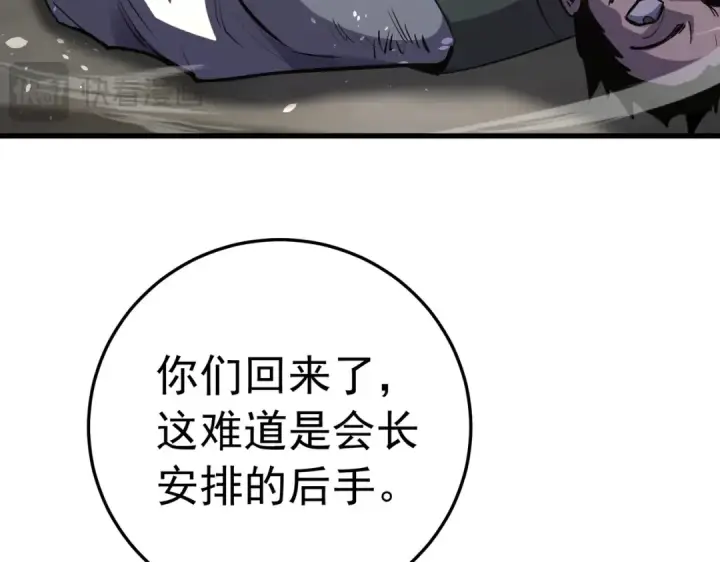 《我靠无敌被动打出成吨伤害！》第171话 全员守护永恒巅峰图106