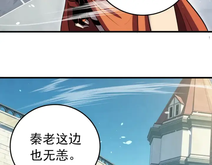 《我靠无敌被动打出成吨伤害！》第171话 全员守护永恒巅峰图111