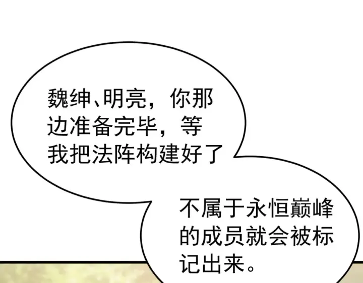《我靠无敌被动打出成吨伤害！》第171话 全员守护永恒巅峰图115