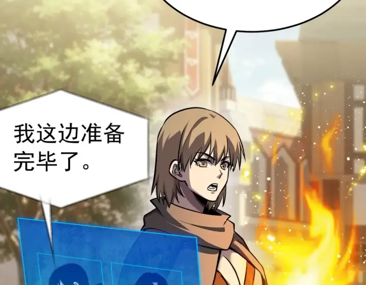 《我靠无敌被动打出成吨伤害！》第171话 全员守护永恒巅峰图116