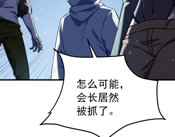 《我靠无敌被动打出成吨伤害！》第171话 全员守护永恒巅峰图12