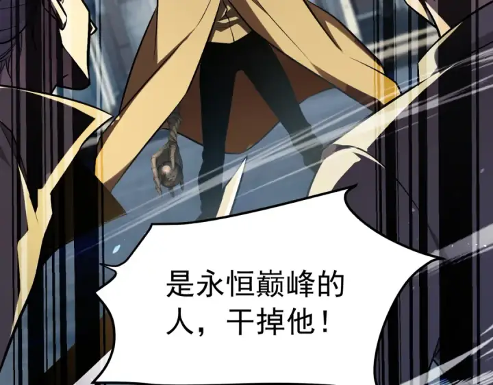 《我靠无敌被动打出成吨伤害！》第171话 全员守护永恒巅峰图121