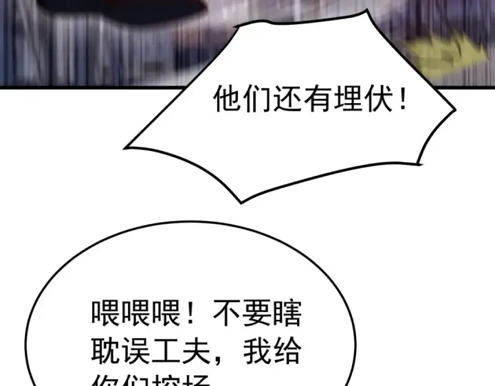 《我靠无敌被动打出成吨伤害！》第171话 全员守护永恒巅峰图125