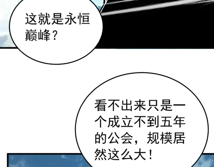 《我靠无敌被动打出成吨伤害！》第171话 全员守护永恒巅峰图138